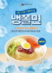 애플꼬마김밥, 여름 한정 신메뉴 냉쫄면 출시