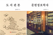 태일사 ‘도서관론’ 문화부 우수학술도서에