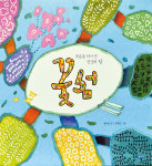 [어린이 책] 박영석, 세계의 지붕이 된 산사나이···