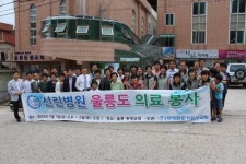 포항 선린병원, 울릉도서 의료봉사