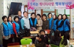 에너지사랑봉사단 열린지역아동센터 아이들과 즐거운 한때