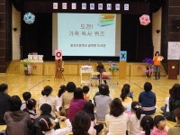 대구 동산초등 가족 독서퀴즈