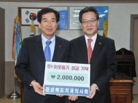 경북치과의사회 이웃돕기 성금 기탁