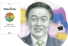 20년전 그 詩, 다시 활짝 피었습니다