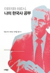 “한국 근대사는 16세기부터 시작됐다”