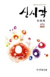 ‘공존하는 삶 노래’ 회원 작품 100여편 담아