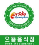 道 ‘으뜸음식점’ 경쟁력 높인다