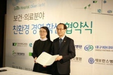 대구파티마병원, 녹색경영 자발협약