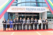 건보공단 의성군위지사 신사옥 준공식