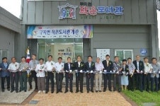 달성군, 구지면민 정보. 문화. 휴식 공간 작은 도서관 개관
