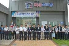 달성군 작은도서관 5호 탄생…5천여권 비치 문화공간으로 활짝