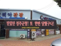 성주군농자재협동조합 운영 갈등