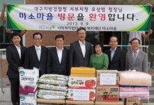 덕수복지재단 미소마을에 위문품 전달