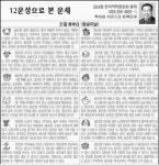 [12운성으로 본 오늘의 운세] 21일 庚申日 (원숭이날)(오늘의 띠별 운세)