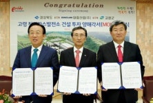 고령에 1조5천억 천연가스발전소 건립