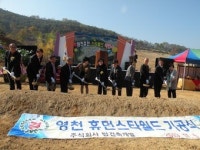 영천휴먼스타월드 착공식…새 랜드마크 기대