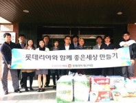 롯데리아 대구지점·가맹점주들, 소외된 이웃 찾아