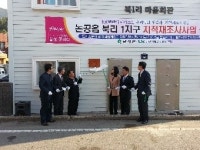 달성군, 논공읍 북리 1지구 지적재조사사업 현장사무소 개소