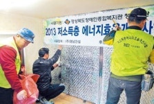 경북장애인종합복지관 청도분관, 단열·보일러 공사 지원