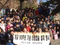지난 13일 공산초등학교 학생과 교원이 타임