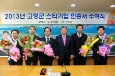 ‘고령 스타기업’에 <주>나호테크 등 5곳 선정
