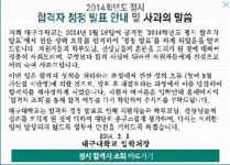 대구대 456명 당락 뒤바뀌어