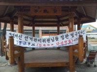 성주 대한노인회 지회장 선거 과열
