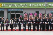 예천종합중기주 | 예천 사과종합유통센터 준공