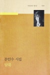 [금주의 신작시] 달북