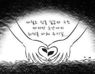 [영남만평] 세월호 침몰 실종자 구조 마지막 순간까지 최선을 다해 주시길…