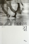새로운 진보·지방분권국가의 길 모색…김형기 교수 ‘경세제민의 길’