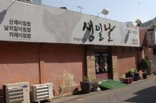 [박진환의 별난집 별난맛] 중구 대봉동‘생일날’