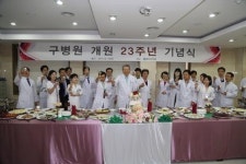 구병원 개원23주년 기념식