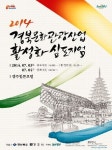 제3회 경북문화관광 활성화 심포지엄