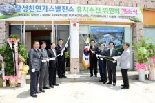 달성 천연가스 발전소 건립 본격화