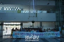 청도군 문화체육시설사업소 ‘안전과학 체험 활동’