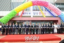 달성군 유가면사무소 이전 준공식