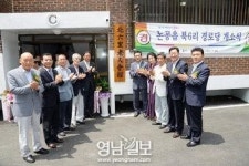 달성 논공읍 북6리 경로당 개소