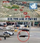 석촌동 싱크홀 제2롯데월드 관련성 전문조사 필요, 싱크홀 한두번도 아니고