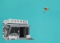 대구현대미술가協 기획전 ‘1973년 8월13일, 종로에서 경상감영길까지’