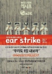 한국 아카펠라의 혁신 보이스밴드, 엑시트(EXIT) 단독 콘서트 개최