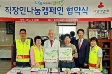 울진중앙병원·오차드요양병원 ‘나눔일터 1·2호’ 공헌활동