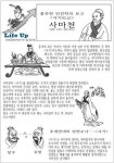 [김진호의 Life Up] 풍부한 인간학의 보고 사기史記, 사마천