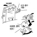 아파트 입주민-입주자 대표 관리비리 등 마찰 줄어들 듯