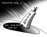 [영남만평] 대구교대에도 싱크홀...?