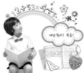 [학부모역량개발센터와 함께하는 멋진 부모 되기] 수학공부법