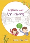 대구경북 향교·서원 여행책 나왔다