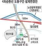 “측백나무 숲 보존 위해 4차순환선 도동구간 변경해야”