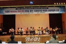 구미 옥계초등 다문화교육 예비학교 운영 보고회