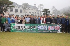 청도골프협회, 청도인 골프대회 개최
